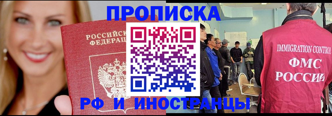 прописка штамп в Полярном